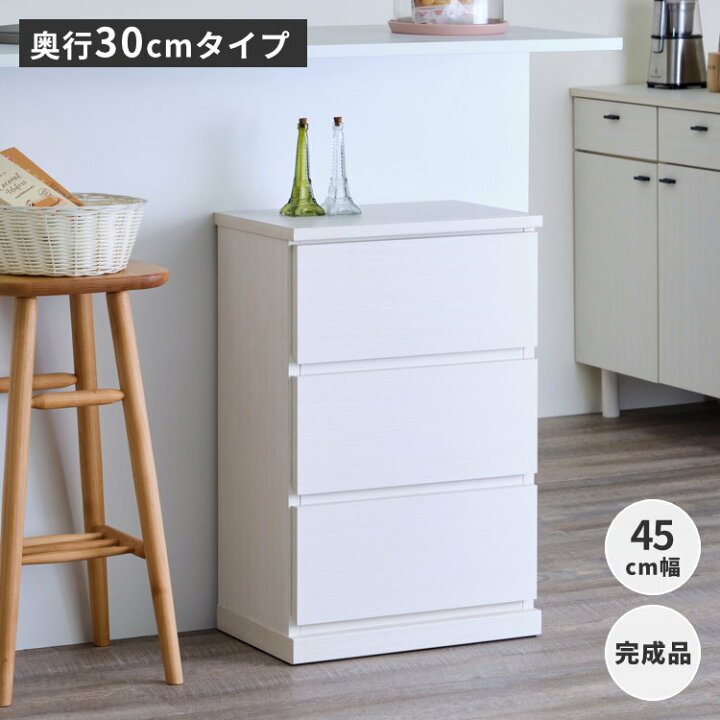 楽天市場】幅45 奥行30 カウンター下収納 チェスト 引き出し 食器棚 