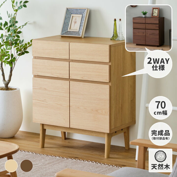 楽天市場】リビングボード チェスト 収納 70cm ウォールナット オーク  