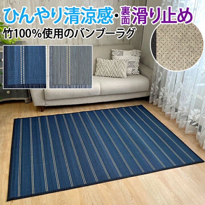 楽天市場】竹ラグ 夏用 ラグ 竹 ラグマット カーペット 滑り止め 2畳 3 