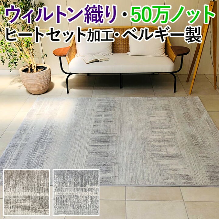楽天市場】ベルギー 絨毯 ウィルトンラグ カーペット ラグ ベルギー製 
