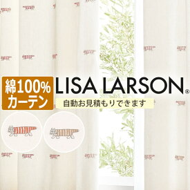 リサ・ラーソン オーダーカーテン 厚手 ドレープカーテン デザインカーテン かわいい 刺繍 アニマル柄 猫 ねこ ネコ 綿100％ サイズオーダー MIKEY マイキー K0213 K0214 (A) 引っ越し 新生活