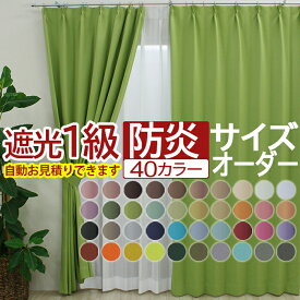 カーテン 遮光 1級 2枚組 1枚組 かわいい 北欧 カーテン 作る オーダーする オーダーカーテン 遮光カーテン 防炎 厚地 サイズオーダー 激安 安い 日本製 フック付 洗える 1級遮光 UVカット カーテン 形状記憶 (NO) ロイヤル オーダーカーテン 遮光カーテン 引っ越し 新生活