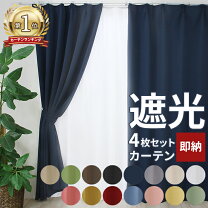 楽天市場】カーテン4枚 セットの通販