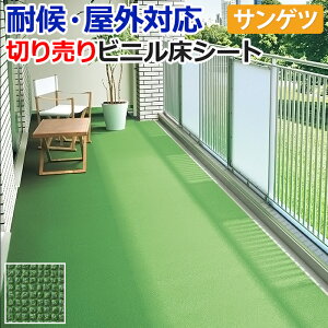 屋外用 ノンスキッド サンゲツ 長尺シート ビニル床シート 床材 日本製 外用 ノンスキッド 切売り 約132cm幅 (1mあたり) PX550 (R) ターフ調 リノベーションシート リメイクシート 半額以下 引っ