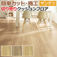 サンゲツ クッションフロア ノースペカン HM12092〜HM12094 (R) 生地サンプル