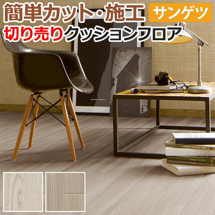 楽天市場】サンゲツ クッションフロア シャビーアッシュ HM12074 