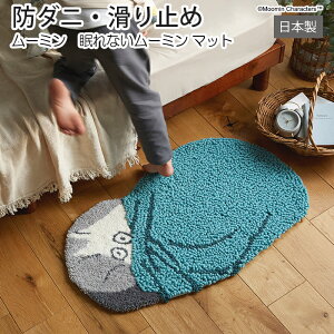 փ}bg  킢  [~ { }bg k h_j ~ MOOMIN O fUC LN^[ u[ O[  rO ő啝 45×75cm ό` Ȃ[~}