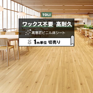 東リ 長尺シート (R) マチュアNW 店舗用 切売り 約182cm幅 (1mあたり) 杉 FS4225 リノベーションシート ビニル床シート リメイクシート 半額以下