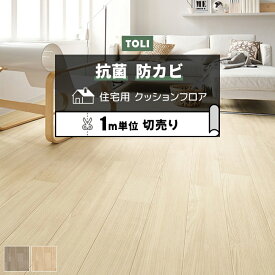 東リ クッションフロア (R) 切売り 約182cm幅 (1mあたり) アッシュ CF9613〜9614 リノベーションシート リメイクシート クッションフロアマット CFシート-H 半額以下