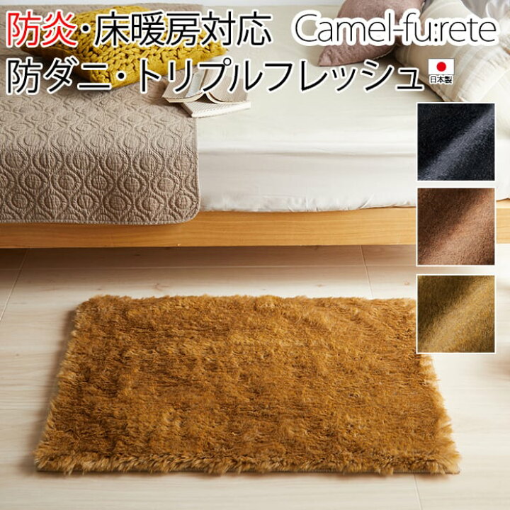 楽天市場 玄関マット 北欧 ラグ マット 防炎 ホットカーペット 床暖房対応 無地 柔らかい さらさら 毛皮風 なめらか シンプル 約50 80cm キャメル フレーテ S 引っ越し 新生活 ラグ カーペット店デザインライフ 楽天市場 玄関マット 北欧 ラグ マット 防炎 ホットカーペット 床暖房対応 無地 柔らかい さらさら 毛皮風 なめらか シンプル 約50 80cm キャメル フレーテ S 引っ越し 新生活 ラグ カーペット店デザインライフ