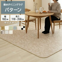 ビニールカーペット 拭ける リビングカーペット 拭ける カーペット カーペット・マット・畳 インテリア・寝具・収納 の通販