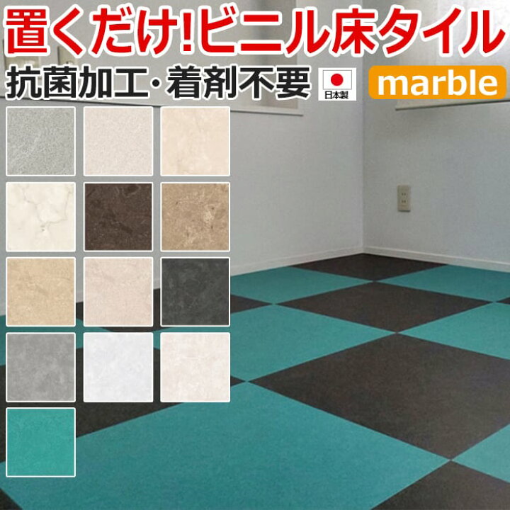 楽天市場】ビニル床タイル 滑止め付 フロアタイル 接着材不要 抗菌 