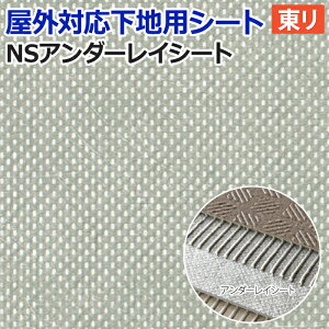 ���� ���O�Ή� �r�j�������n�p ��950mm×����20m NS�A���_�[���C�V�[�g NSUS2 (R) �O�p �Ɩ��p �o���R�j�[ �J���L�� ���s���y�� �r�j�����V�[�g ���n�p�V�[�g ���^�C�� ���O ���� �y�� �ό� �O�L