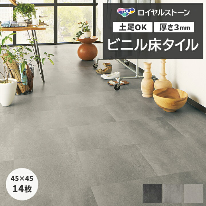 楽天市場】リフォーム DIY ビニル床タイル 東リ フローリング材 タイル 
