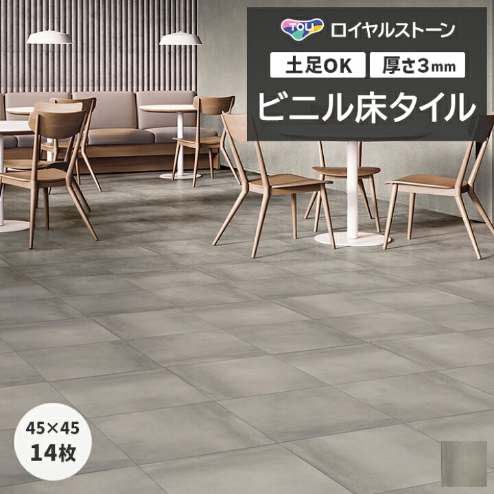 楽天市場】リフォーム DIY ビニル床タイル 東リ フローリング材 タイル 