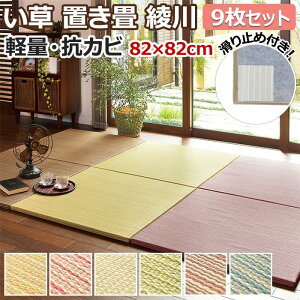 u jbg ėp tA   a O J[ybg }bg NbV h ~ t`Ȃ  9Zbg (H) 82×82×2.5cm zȉ z V }\