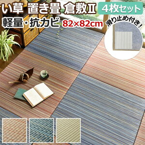 u jbg ėp tA   a O J[ybg }bg NbV h ~ t`Ȃ q~II 4Zbg (H) 82×82×2.5cm zȉ z V