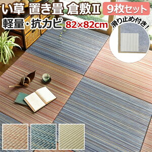 u jbg ėp tA   a O J[ybg }bg NbV h ~ t`Ȃ q~II 9Zbg (H) 82×82×2.5cm zȉ z V }\