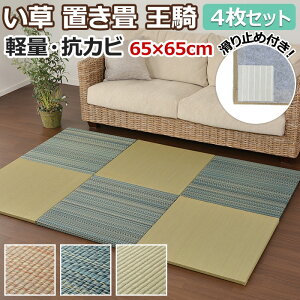 u jbg ėp tA   a O J[ybg }bg NbV h ~ t`Ȃ R 4Zbg (H) 65×65×2.5cm z V }\