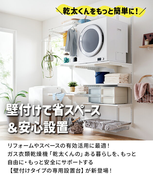 楽天市場】乾太くん 専用台 かんたくん乾燥機 台 棚 収納 ラック 設置 