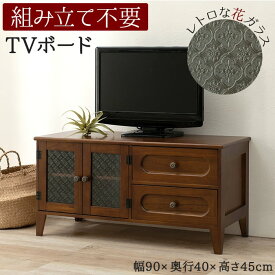 テレビ台 テレビボード おしゃれ テレビラック AVラック 棚 収納 引出し 木製 木目 木質 開き戸 ガラス戸 レトロ モダン 組立不要 完成品 天然木 桐 花ガラス アンティーク調 ノスタルジック 約幅90×奥行40×高さ45cm TV台 MTV-5188BR (H) 引っ越し 新生活