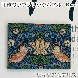 ファブリックパネル ウィリアムモリスのデザイン インテリア William Morris ハンドメイド 壁掛けパネル いちご泥棒 (Y) Bタイプ 約37.5×26.5cm 1枚 装飾パネル アートパネル 引っ越し 新生活