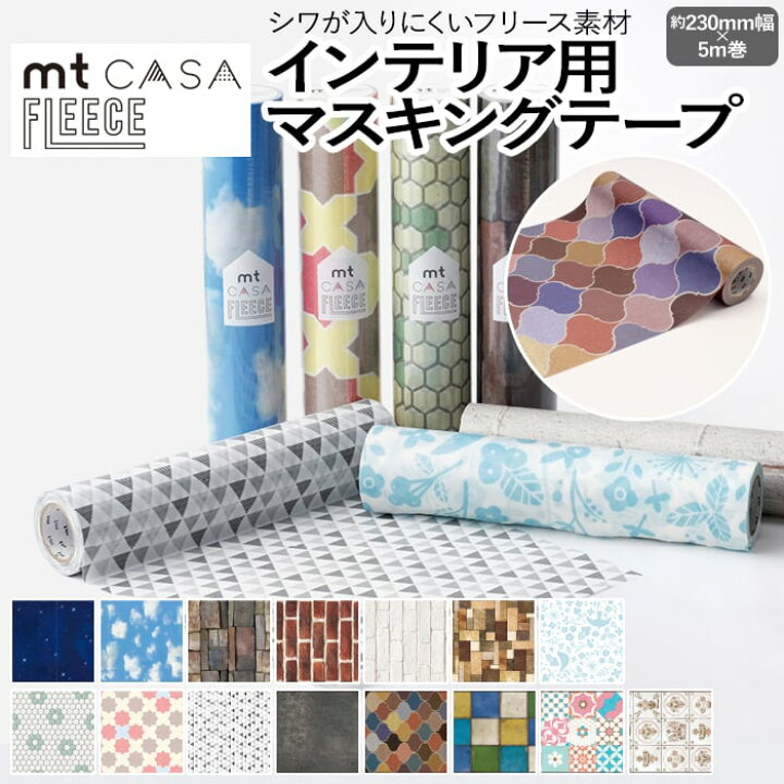 楽天市場】壁紙シート 貼ってはがせる マスキングテープ フリース 