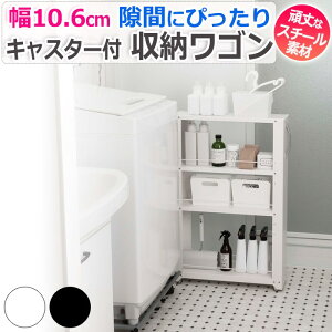 隙間収納 10cmの人気商品 通販 価格比較 価格 Com