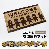 玄関マット マット 玄関用 屋外 おしゃれ かわいい 約40cm×70cm / 約45cm×75cm 四角形 / 半円型 屋外マ…