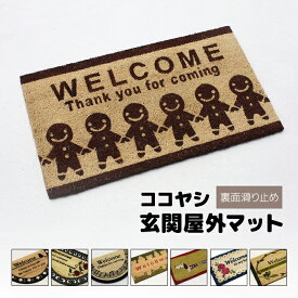 玄関マット マット 玄関用 屋外 おしゃれ かわいい 約40cm×70cm / 約45cm×75cm 四角形 / 半円型 屋外マット 汚れ落としマット ドアマット オシャレ ポップ 滑り止め付き ココヤシ (Y) ここやし 花柄 リーフ アニマル バラ カエル 犬 最強配送