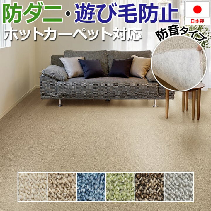 楽天市場】カーペット 6畳 ラグ 江戸間 六畳 6帖 約261×352cm 防ダニ 