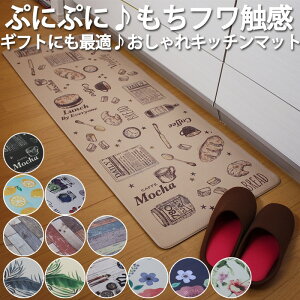 おしゃれ かわいい カフェ キッチンマット 通販 価格比較 価格 Com