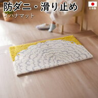 玄関マット 北欧 防ダニ 滑り止め 日本製 DESIGN LIFE 花柄 フラワー フェミニン 約45×75cm イハナマッ…