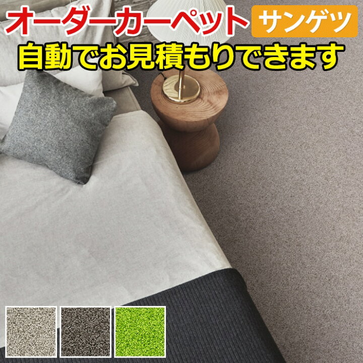 楽天市場】サンゲツ サンシャリオII オーダーカーペット 生地サンプル  