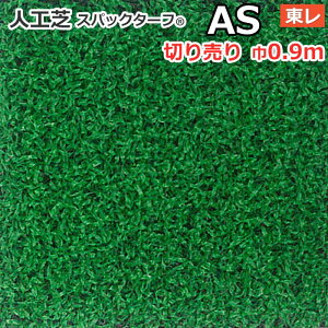 �l��z���s�� �X�p�b�N�^�[�t �l�H�� ���O �O �ϋv ���� �V�R�ŕ� �V�R�̂悤�� �O���[�� ��0.9m�� �؂蔄�� (1m������) ���M�����[�V���[�Y AS (R) ���� �����z�� �V�������������}���\��