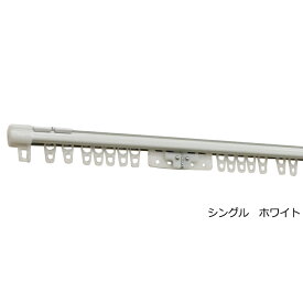 カーテンレール 伸縮 スチール シングル 正面付け 天井付け 1m用(0.6～1m)/2m用(1.1～2m)/3m用(1.6～3m)/4m用(2.1～4m) 角型 伸縮カーテンレール エコミック (F) カット不要 部品付き ブラケット付き 取付けネジ付き 調整可能 ホワイト アンバー 取り付け簡単 部品完全セット