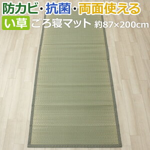 い草 シーツ マット イ草 ラグマット 敷き畳 い草 ごろ寝マット(Y) 約87×200cm 和モダン 防かび 抗菌 青葉 (双目) お昼寝布団 寝茣蓙 縁側 アジアン グリーン 緑 引っ越し 新生活