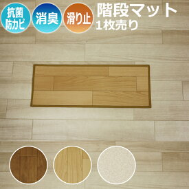 楽天市場 階段 滑り 止め おしゃれの通販