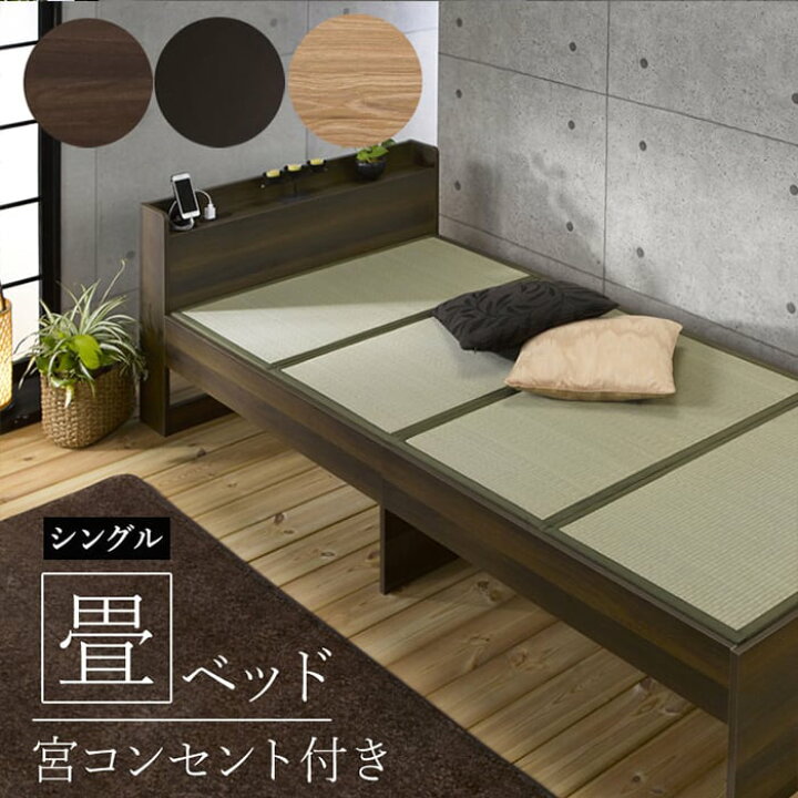 楽天市場】ベッド 畳マットレス付きベッド 畳 モダン 木目 家具 寝具 