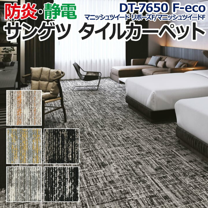 楽天市場】サンゲツタイルカーペット 床材 カーペット パネル 