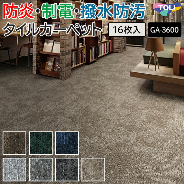 楽天市場】タイルカーペット 東リ 50×50 カーペット マット タイル 