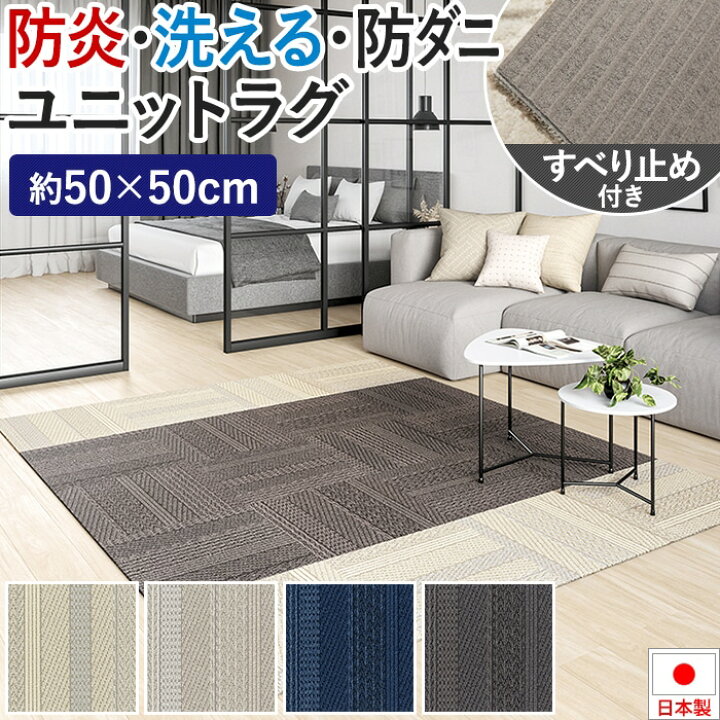 楽天市場】タイルカーペット 50×50 防音 約50×50cm 防炎 制電 防ダニ 