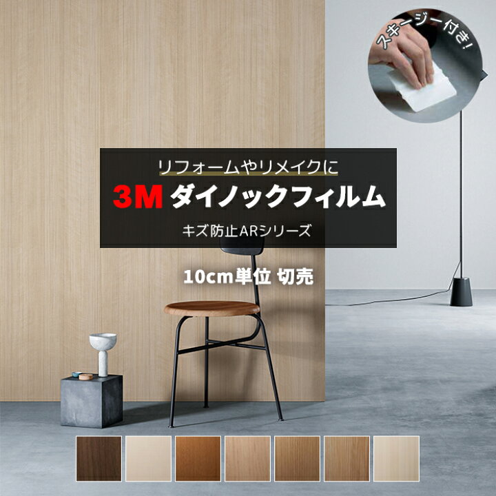 メーカー直送 壁紙 リメイク 防火 耐久 耐水 水拭きOK ホルムアルデヒド対策 幅約100cm 1m単位切り売り 1mあたり 塩化ビニル系樹脂 フッ素加工 3M ダイノックフィルム スキージー付 玄関ドアリフォームシート R DR 木目 引っ越し 新生活 fucoa.cl メーカー直送 壁紙 リメイク 防火 耐久 耐水 水拭きOK ホルムアルデヒド対策 幅約100cm 1m単位切り売り 1mあたり 塩化ビニル系樹脂 フッ素加工 3M ダイノックフィルム スキージー付 玄関ドアリフォームシート R DR 木目 引っ越し 新生活 fucoa.cl