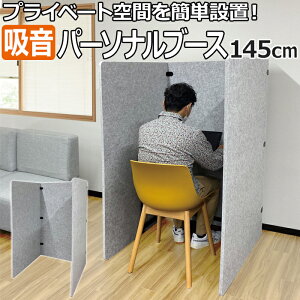 防音 パーテーションの人気商品 通販 価格比較 価格 Com