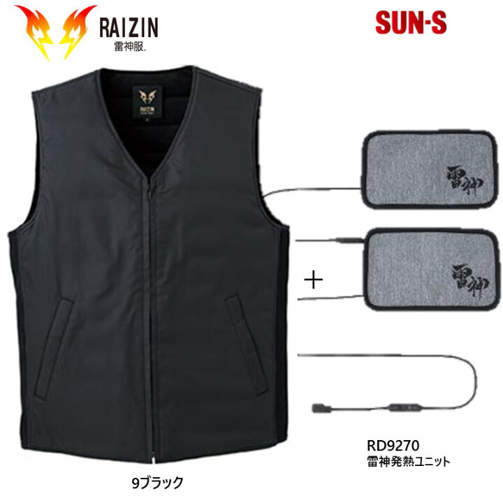楽天市場】サンエス 空調風神服 雷神服 発熱ユニット 防寒 冬 