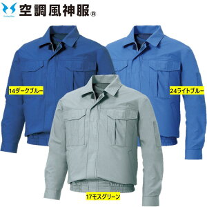 【服のみ】空調風神服 サンエス アタックベース ビッグボーン 大川被服 綿100% 水道 工事 現場 おしゃれ ベーシック 夏 熱中症対策 EFウェア 綿100% 送料無料 KF(KU)90550