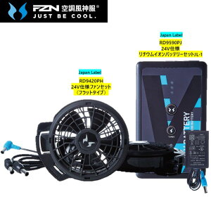 �󒲕��_���@Japan Label 24V�d�l�t���b�g�t�@�����o�b�e���[�Z�b�g�iRD9420PH�y24V�d�l�t�@���Z�b�g�i�t���b�g�^�C�v�j�z�{RD9590PJ�y24V�d�l���`�E���C�I���o�b�e���[�Z�b�gJL-1�z�j���T���G�X�@