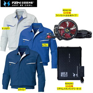 ��12V�d�l���@KF(KU)90470�m12V�ȂȂ߃t�@���t���Z�b�g�n�iKF(KU)90470�y���z�{RD9211H�y12V�d�l�t�@���Z�b�g�i�ȂȂ߃^�C�v�j�z�{RD9291J�y12V�d�l���`�E���C�I���o�b�e���[�Z�b�g�z) ���󒲕��_���@