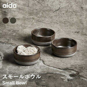 【送料無料】【aida/アイーダ】RAW スモールボウル 器 小鉢 北欧 海外 輸入 インテリア キッチン テーブルウェア 雑貨 おしゃれ シンプル 食器 高級感 洗練 デザイン ギフト プレゼント