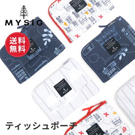 【ポイント最大10倍 4日20:00〜11日1:59】【送料無料】MYSiG ミューシグ ティッシュポーチ ティッシュケース おしゃれ シンプル コンパクト 北欧 柄 ネイビー 紺 グレー かわいい メンズ レディース ギフト プレゼント 追跡メール便 【10％オフLINEクーポン】 新生活